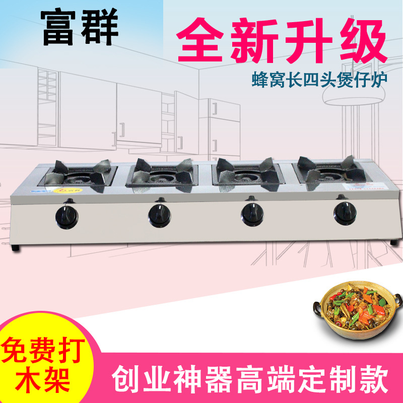 富群商用煲仔爐 長4頭蜂窩煲仔飯爐 多頭燃氣灶飯店砂鍋灶