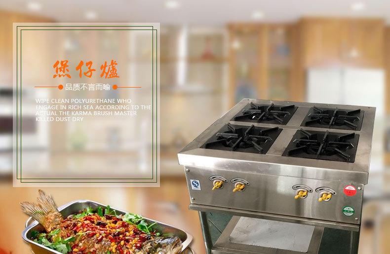 商用燃氣節能煲仔爐 四眼、六眼、八眼煲仔爐、燃氣煲仔爐 直銷