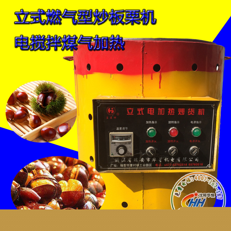立式展示型炒板栗機 雙頭炒板粟機 全電炒貨機 展示型商場型炒貨
