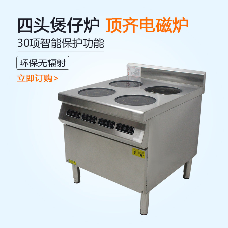 東莞電磁爐智能大功率煲仔爐廚房設備專業(yè)供應商用電磁爐生產(chǎn)廠家
