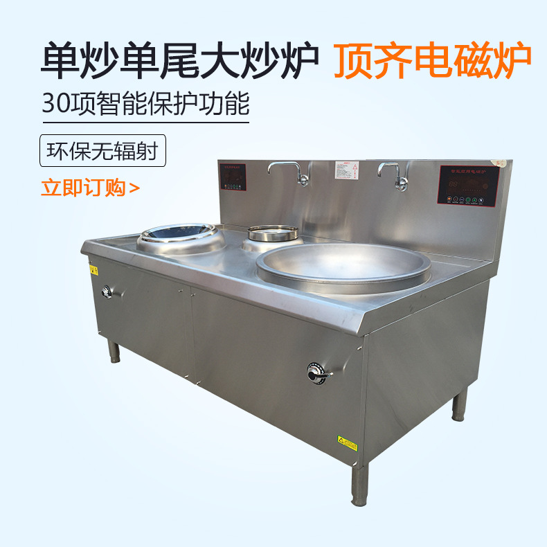 生產(chǎn)廠家電磁爐智能大功率單頭小炒連大炒爐 雙炒單尾炒爐批發(fā)