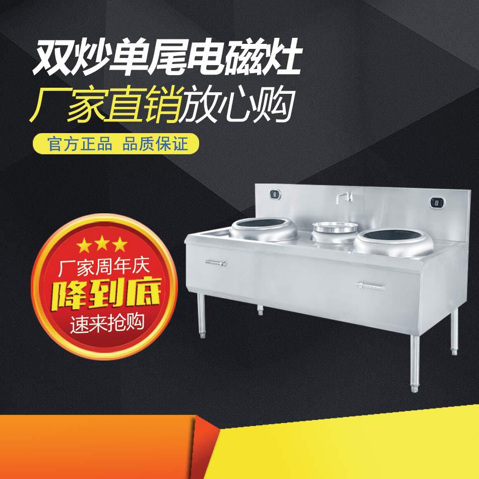 專業(yè)批發(fā) 電磁炒灶雙炒單尾酒店 電磁灶 雙頭