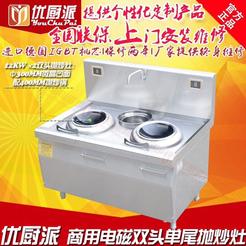 優廚派商用電磁雙頭單尾小炒爐8KW配30CM微晶凹面配40CM拋炒爐