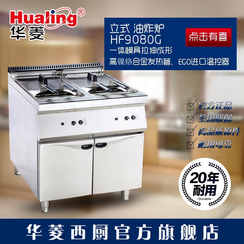 華菱HF7080 HF9080多功能雙缸燃?xì)庹t電炸鍋炸薯?xiàng)l雞排商用