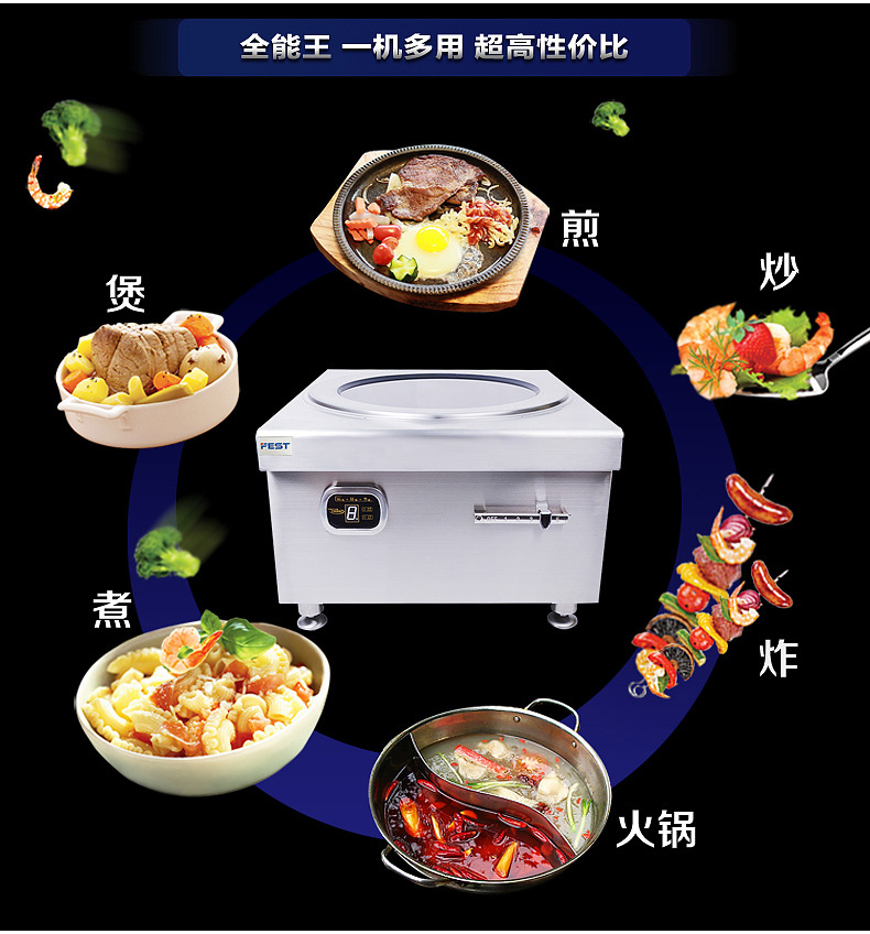 FEST商用電磁爐食堂餐廳大炒爐大功率臺(tái)式電磁炒灶爐大鍋灶包郵