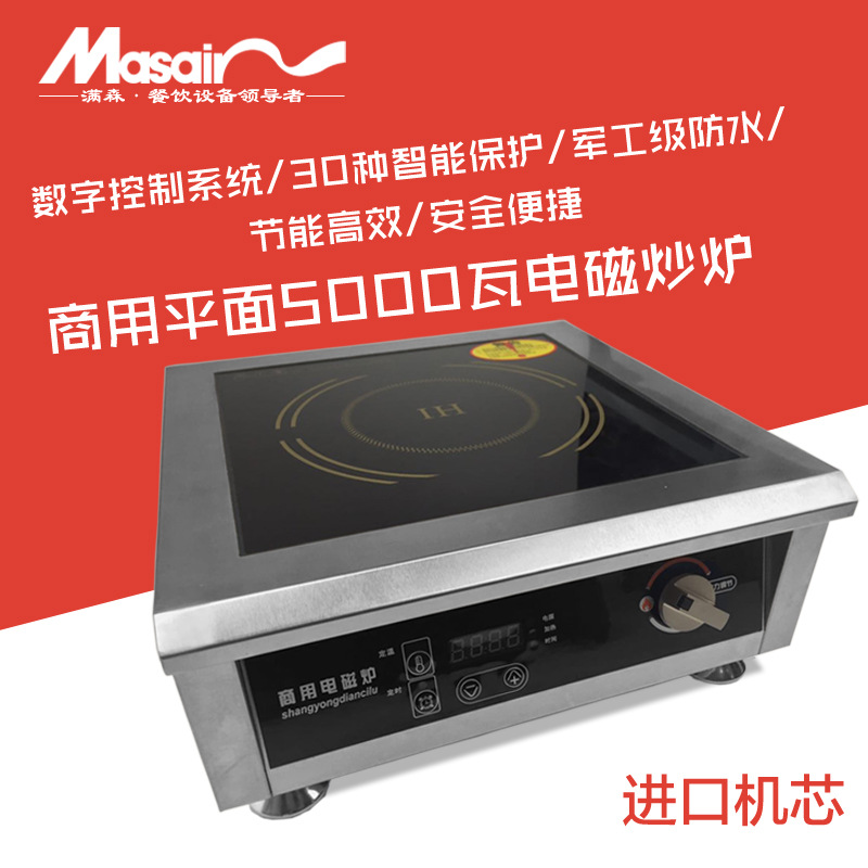 滿森大功率商用電磁爐5kw平面煲湯爐 酒店節(jié)能5000w平面煮湯爐
