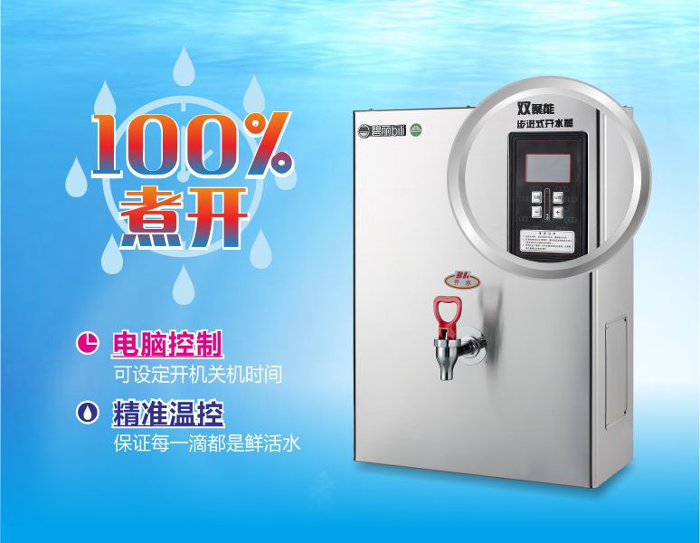 廠家直銷(xiāo)步進(jìn)式節(jié)能開(kāi)水機(jī) 工廠全自動(dòng)不銹鋼商用電熱開(kāi)水器