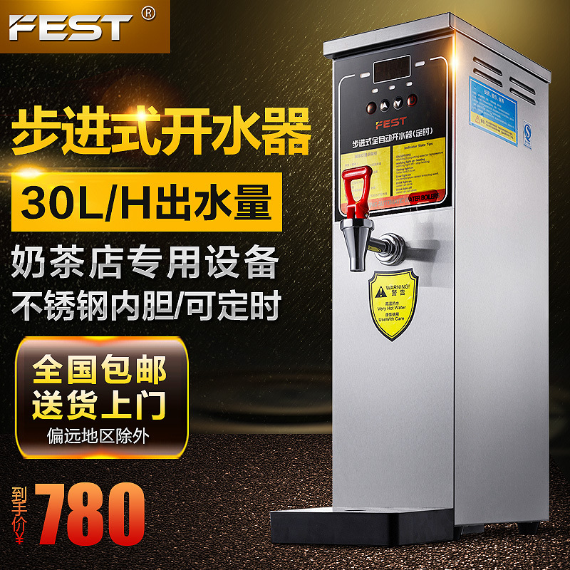 FEST電開(kāi)水器步進(jìn)式電熱開(kāi)水器開(kāi)水機(jī) 奶茶店商用即熱式開(kāi)水器