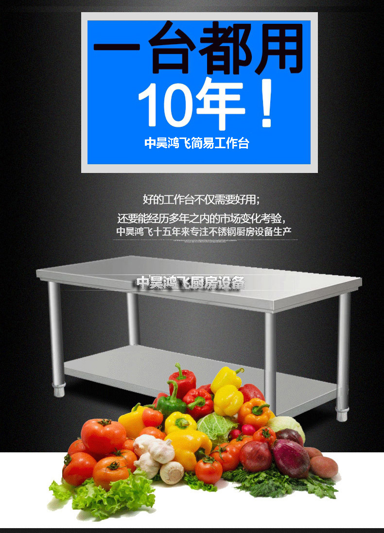 供應中昊鴻飛雙層工作臺不銹鋼操作臺臺面立架打荷臺