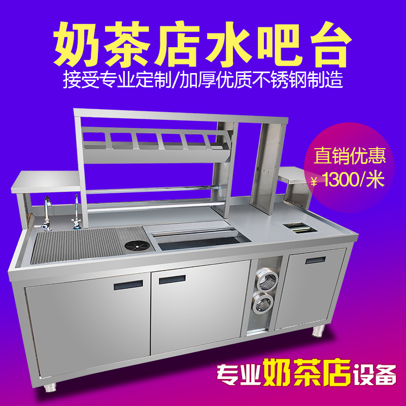 廣州都幫廠家直銷定做水吧設(shè)備奶茶操作臺不銹鋼水吧臺水吧工作臺