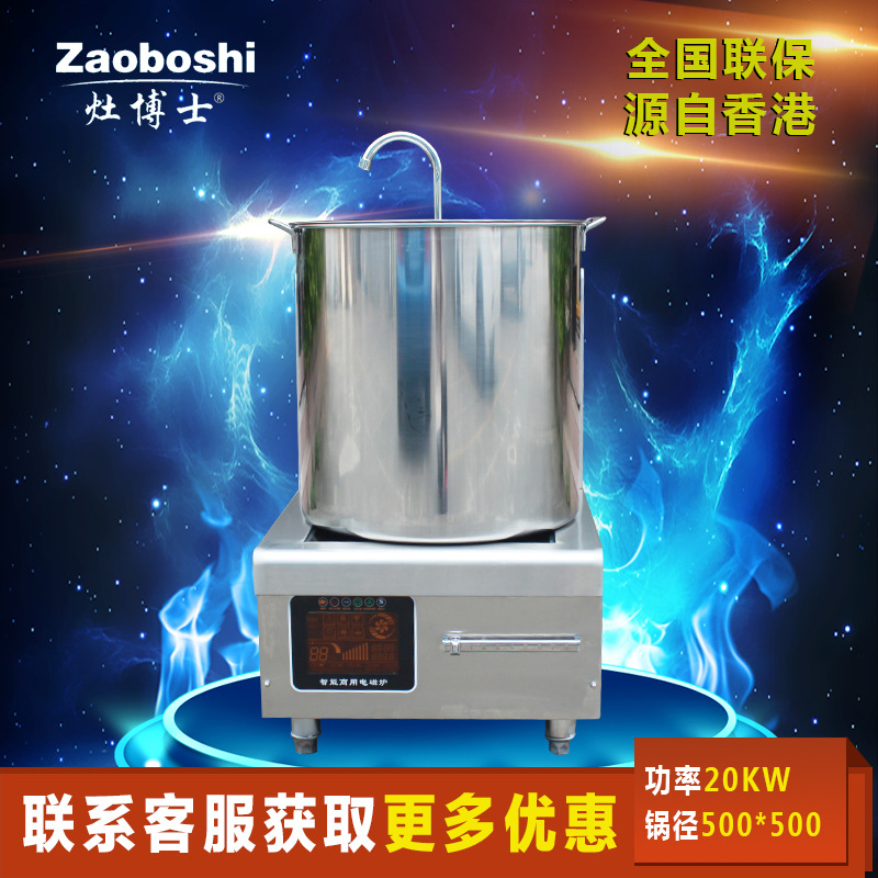 灶博士/大功率電磁低湯爐 商用低湯灶矮仔爐 單眼矮腳爐廠(chǎng)家保修