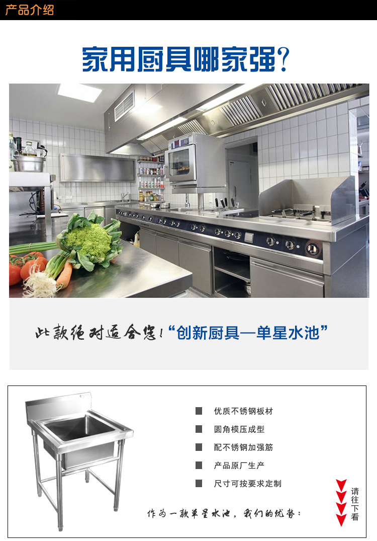 創(chuàng)新廚具 不銹鋼單星水池 廠家直銷 可定制 酒店學校廚房專用