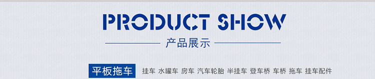 定制標準商用平板拖車 定制10噸平板四輪拖車 平板拖車廠家批發(fā)