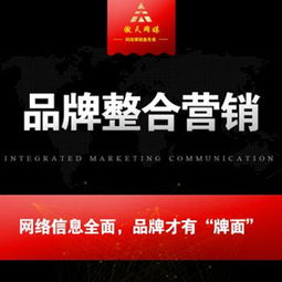 全案整合營銷 構(gòu)建企業(yè)品牌競(jìng)爭(zhēng)力的核心引擎